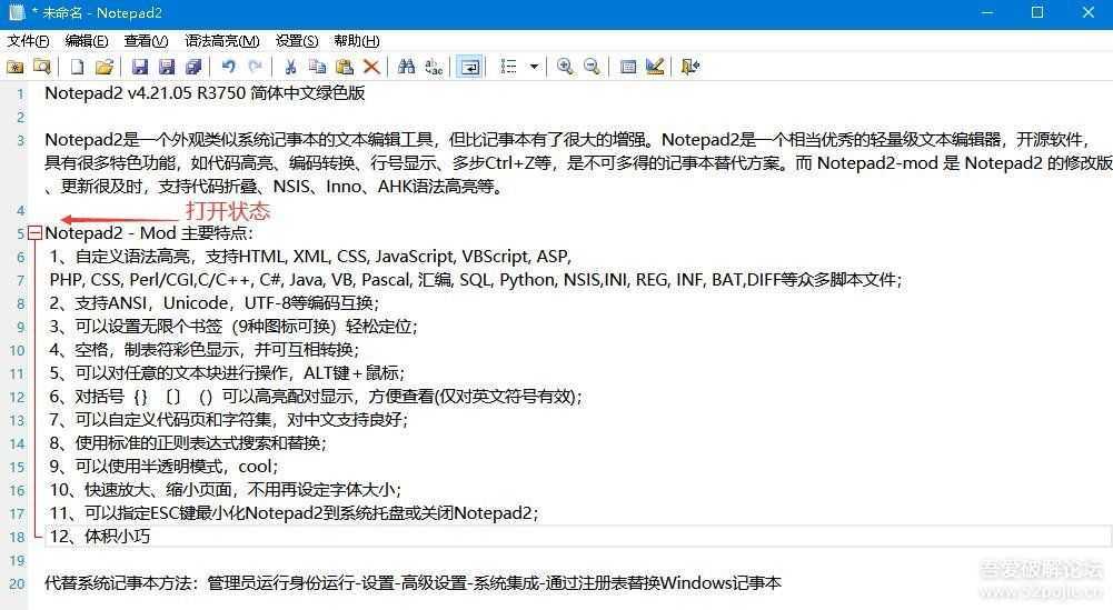 可代替系统记事本Notepad2 v4.21.05 R3750 简体中文绿色版