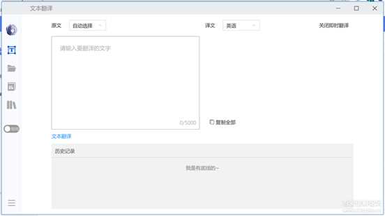 Tencent TranSmart 腾讯交互翻译 Alpha0.8.7