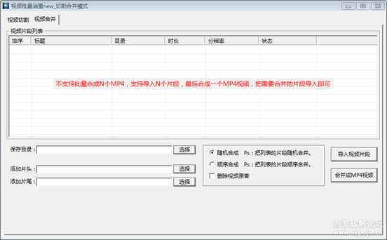 视频批量编辑消重处理软件V3.0 版本 批量编辑、变速、切割、合并