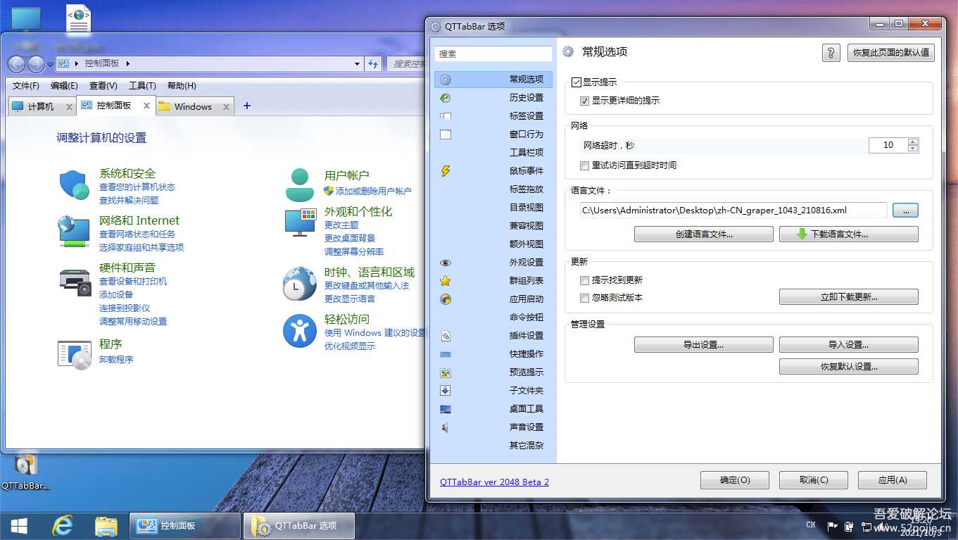 【实用小工具】默认文件资源管理器多标签增强 QTTabBar v2048beta2