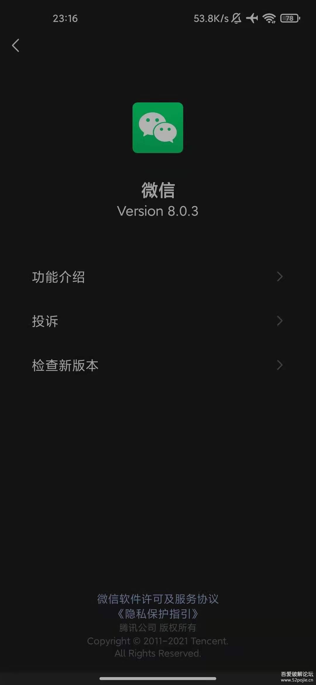 微信 WeChat 8.0.3 for Android 官方正式版