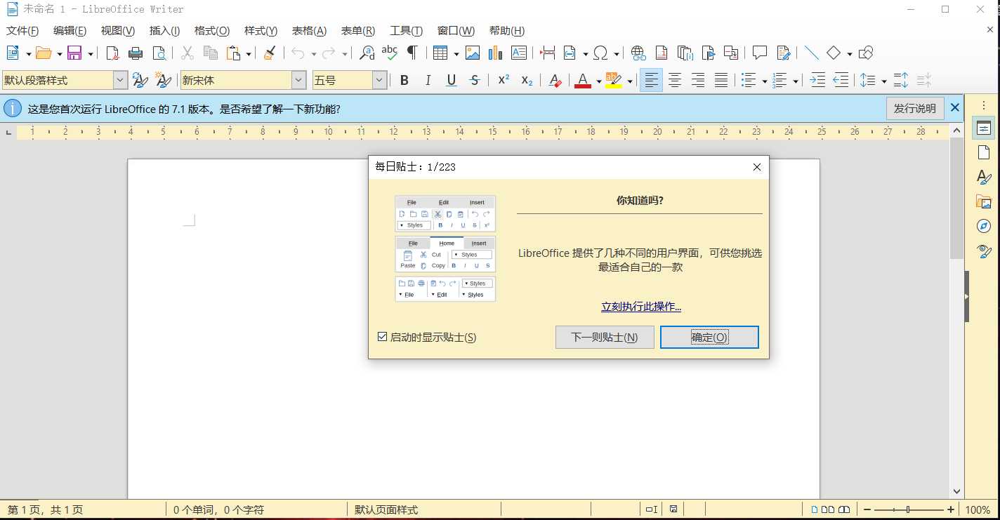 开源办公软件LibreOffice 7.1.3.0最新版