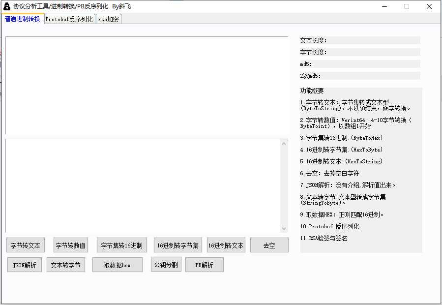 【自用工具】协议分析工具，进制转换，protobuf反序列化